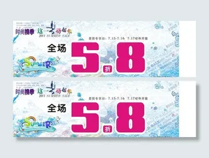 夏季海报图片