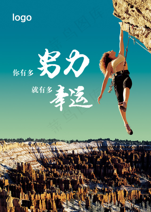 励志宣传(640X900(DPI:72))psd模版下载