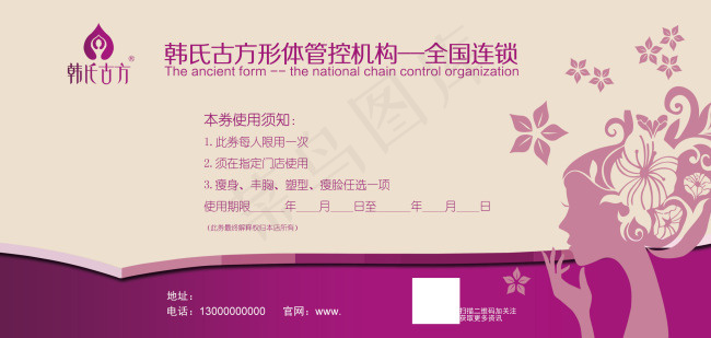美容美体体验卡背面psd模版下载
