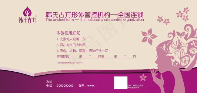 美容美体体验卡背面psd模版下载