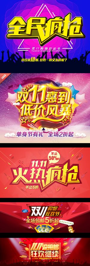 淘宝网店双11全民疯抢活动促销