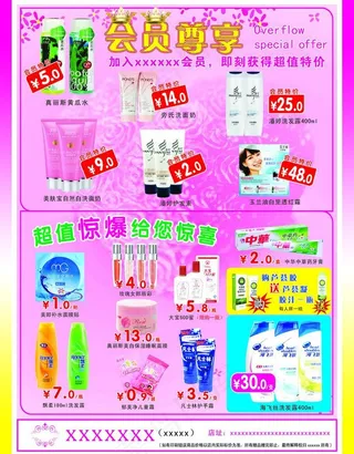 自然堂宣传单图片