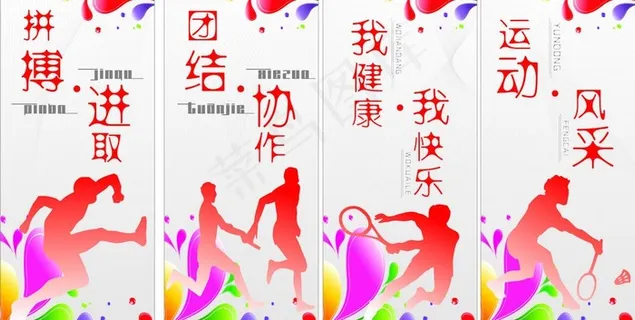 体育精神图片 体育精神图片