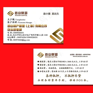 首山财富名片图片