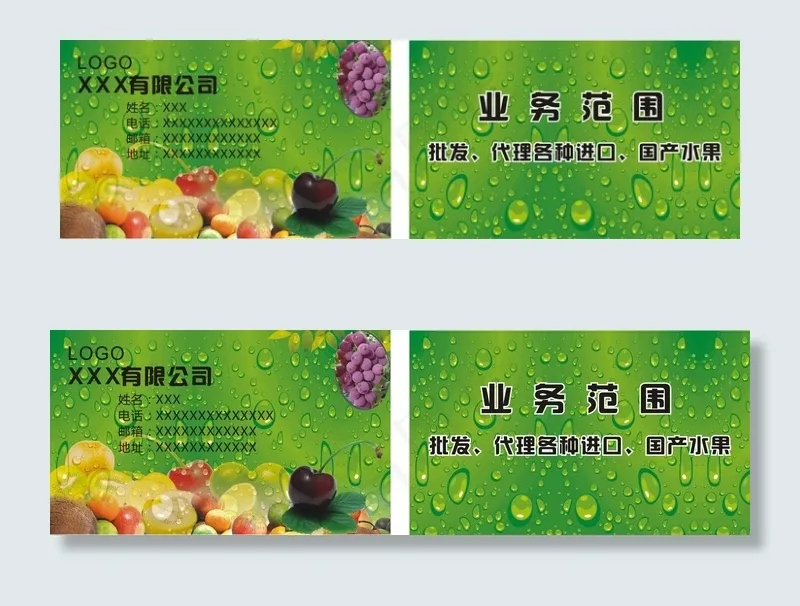最新水果店铺名片宣传背景图cdr矢量模版下载