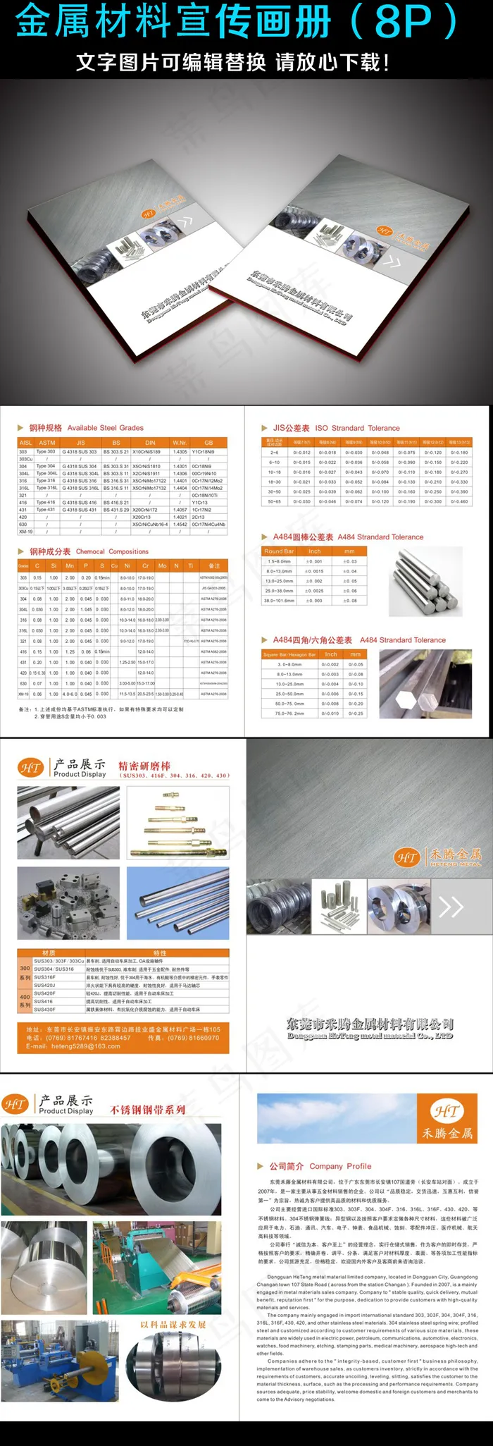 金属材料画册模板cdr矢量模版下载