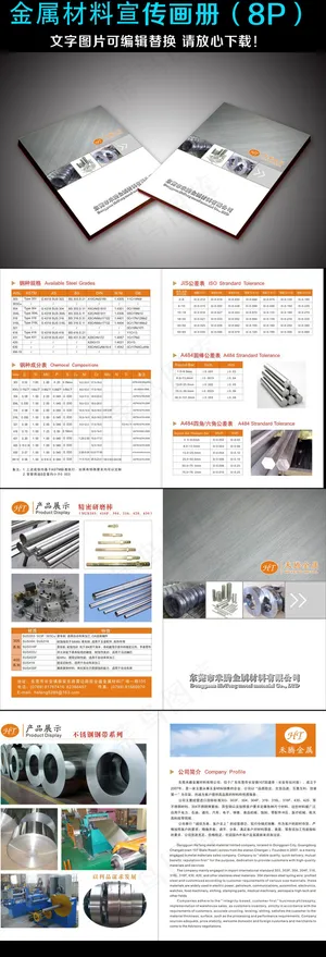 金属材料画册模板