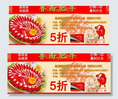 鲁西肥牛折扣券