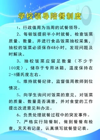 学校领导陪餐制度