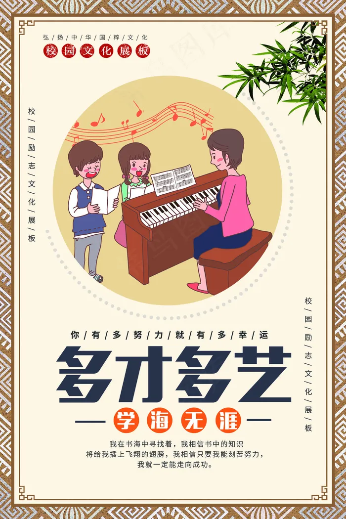 中国风校园文化挂画设计