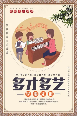 中国风校园文化挂画设计