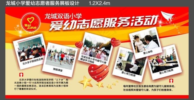 学校展板cdr矢量模版下载