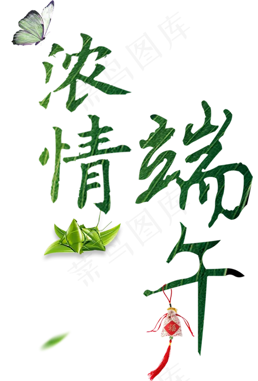 五月初五端午节卡通粽子赛龙舟免抠素...