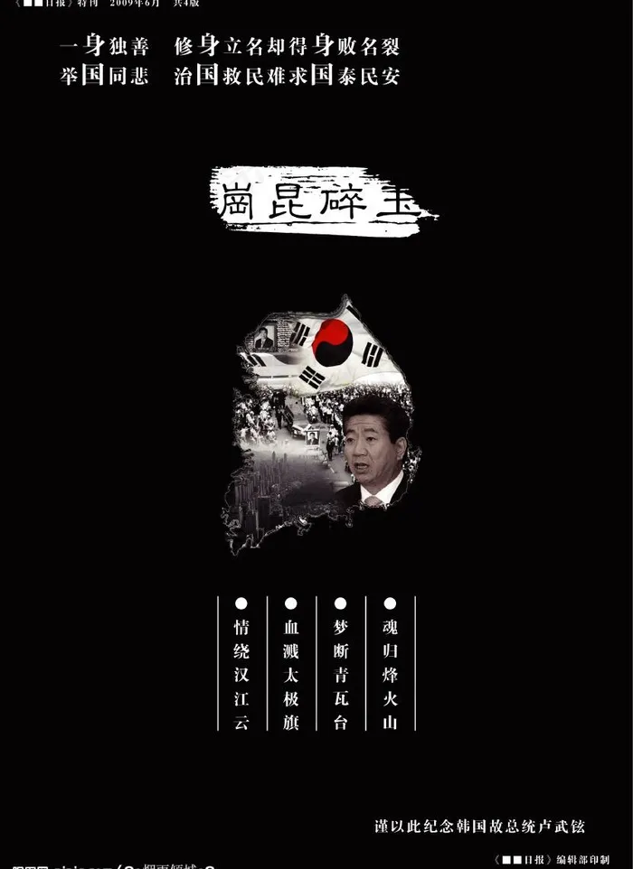 报纸特辑封面图片psd模版下载