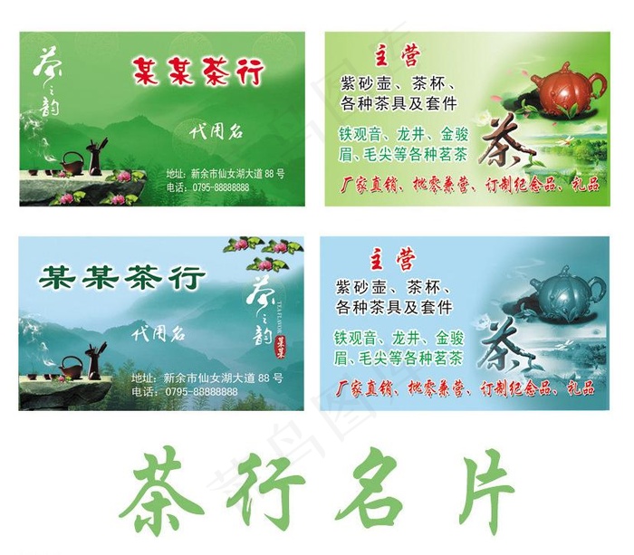 茶名片 茶行名片图片psd模版下载