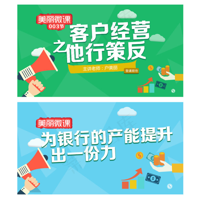 绿蓝色系小清新banner