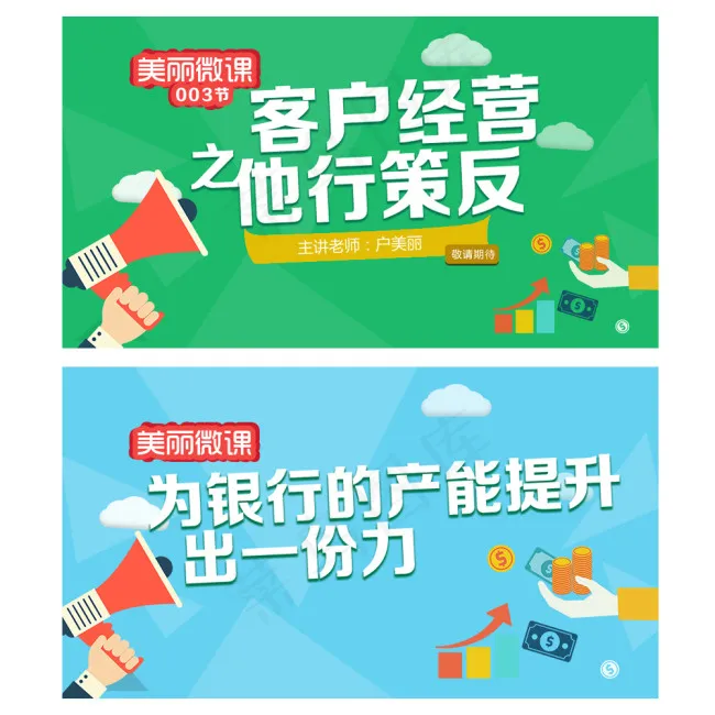 绿蓝色系小清新bannerpsd模版下载