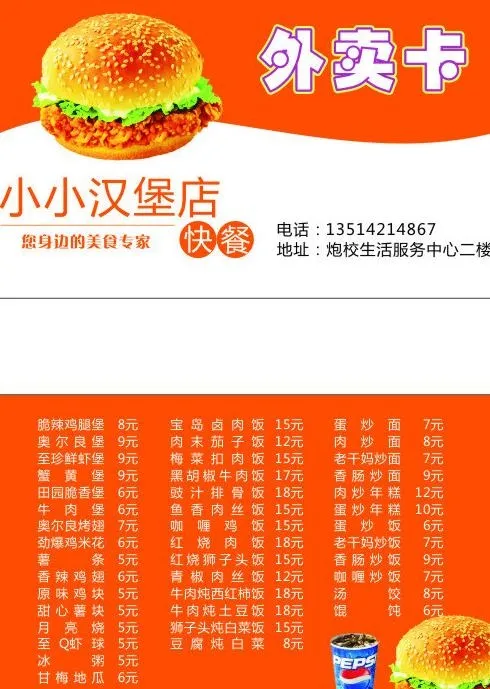 汉堡名片图片cdr矢量模版下载