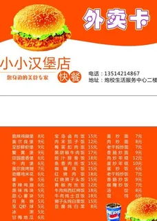 汉堡名片图片
