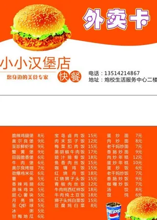 汉堡名片图片