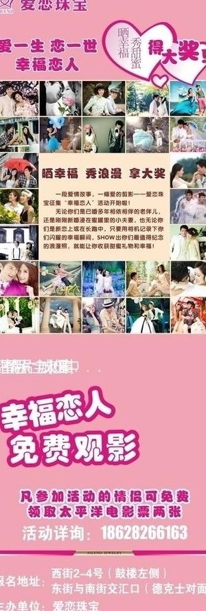 爱恋珠宝x展架图片