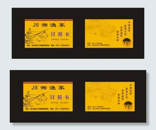 川湘渔家订餐卡