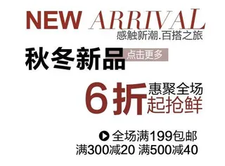 秋冬新品促销文字设计