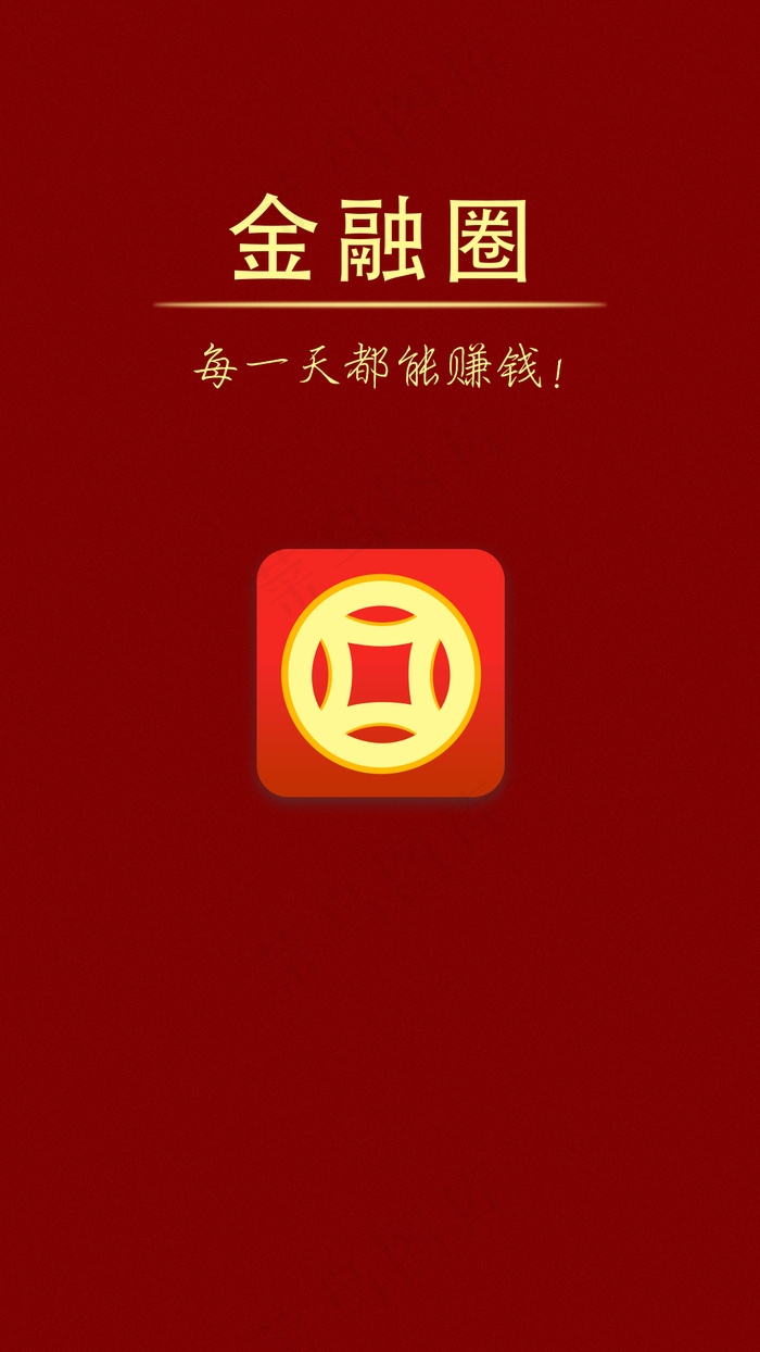 app金融圈 loading页(720X1280(DPI:72))psd模版下载