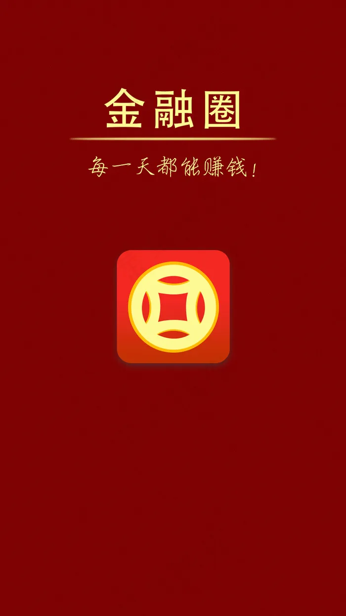 app金融圈 loading页