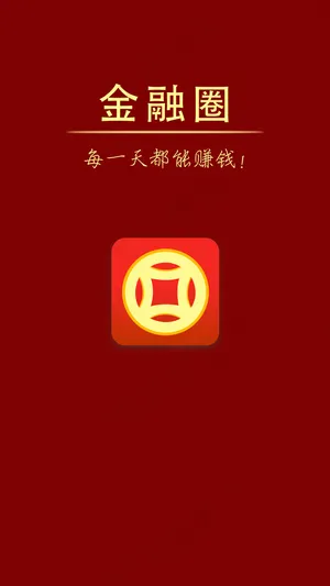 app金融圈 loading页
