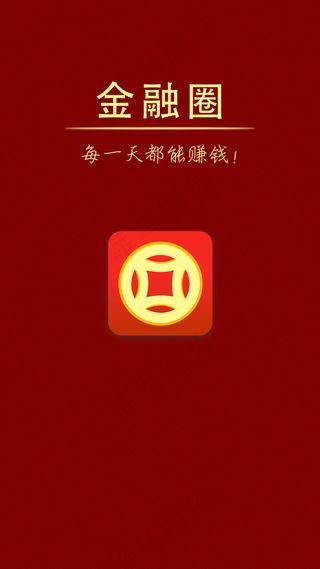 app金融圈 loading页