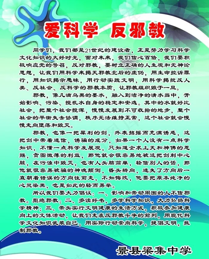 学校橱窗图片psd模版下载