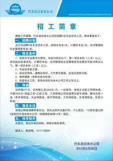 招工简章