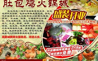 肚包鸡火锅城图片