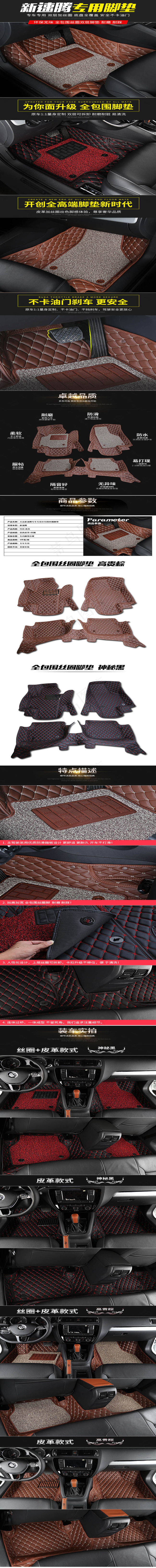 汽车脚垫详情页(790X13526(DPI:96))psd模版下载