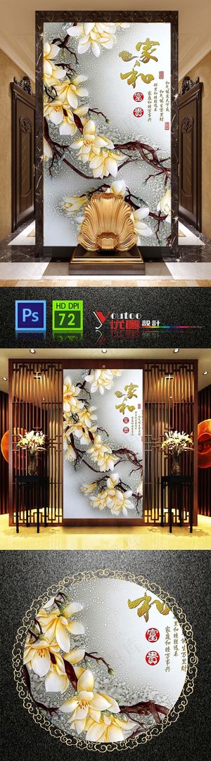 彩雕晶雕玉兰花家和玄关背景墙图片下...