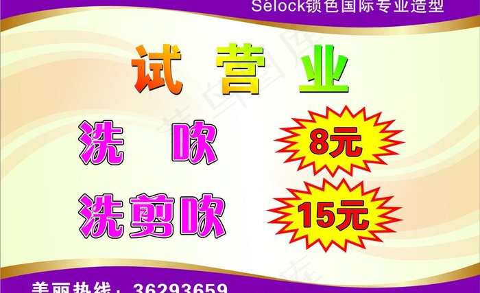 锁色理发店海报设计图片cdr矢量模版下载