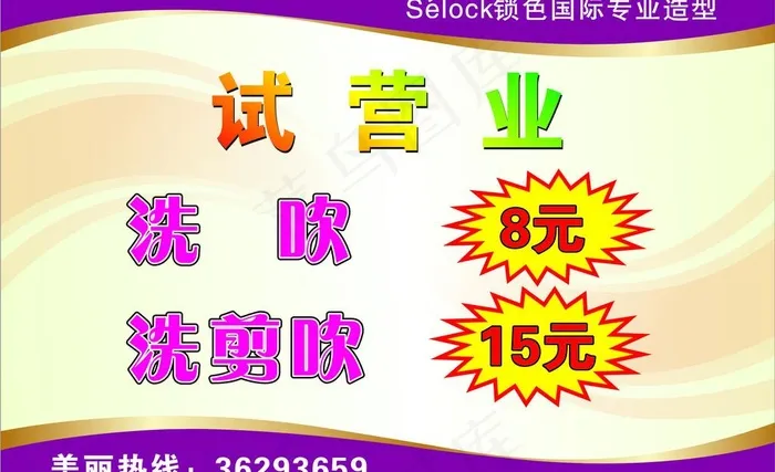 锁色理发店海报设计图片cdr矢量模版下载
