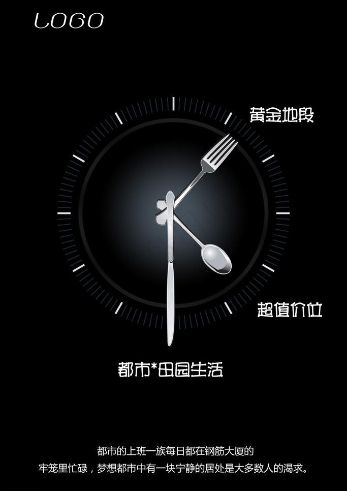 时钟创意广告图片psd模版下载