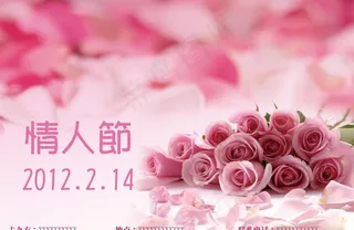 情人节海报图片