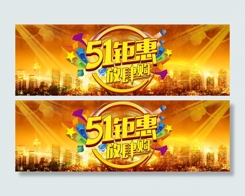 五一吊旗(7086X2361(DPI:200))psd模版下载