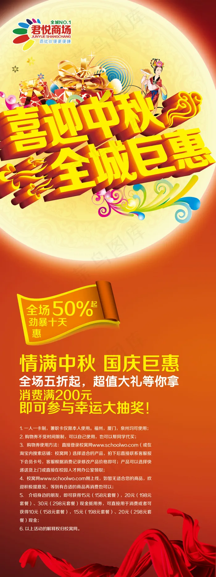 喜迎中秋全场钜惠中秋海报psd模版下载