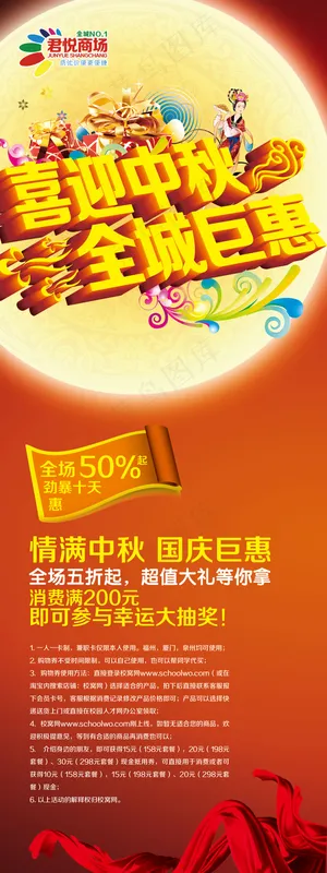 喜迎中秋全场钜惠中秋海报
