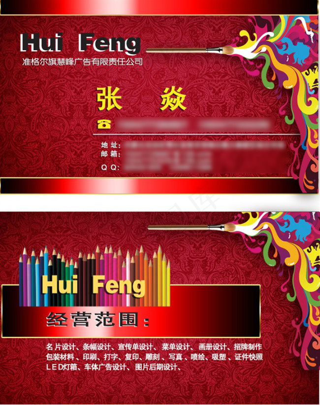 红色花纹名片模板psd模版下载