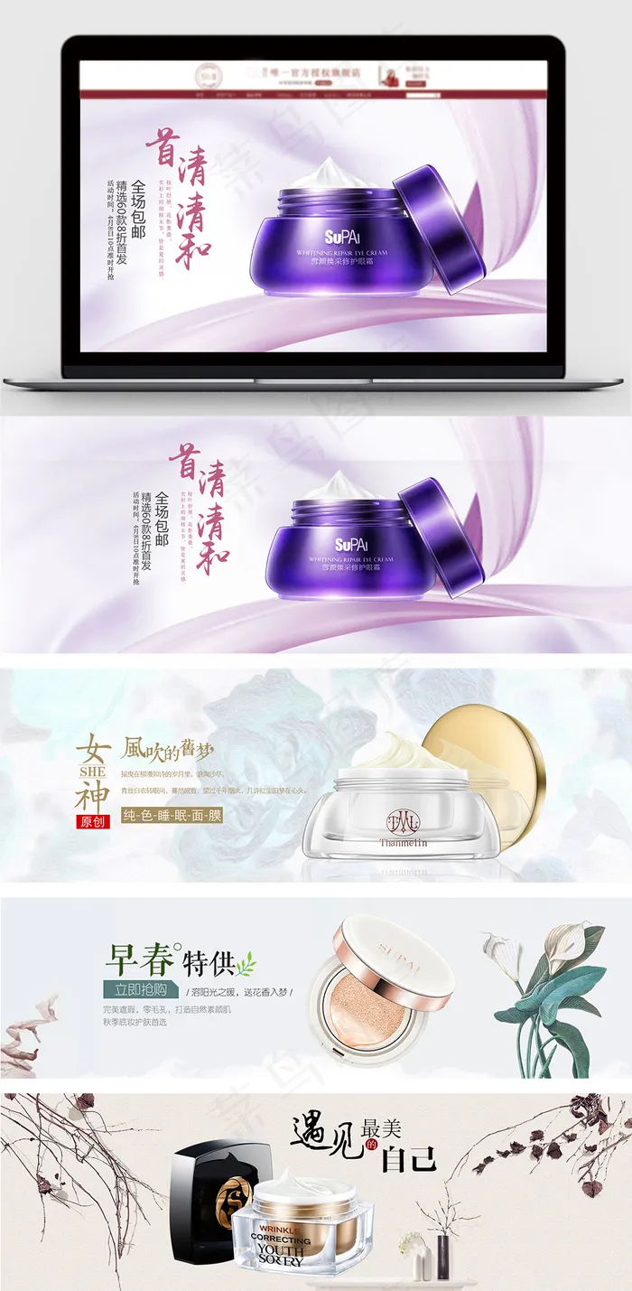 简约清新护肤品首页轮播图海报psd模版下载