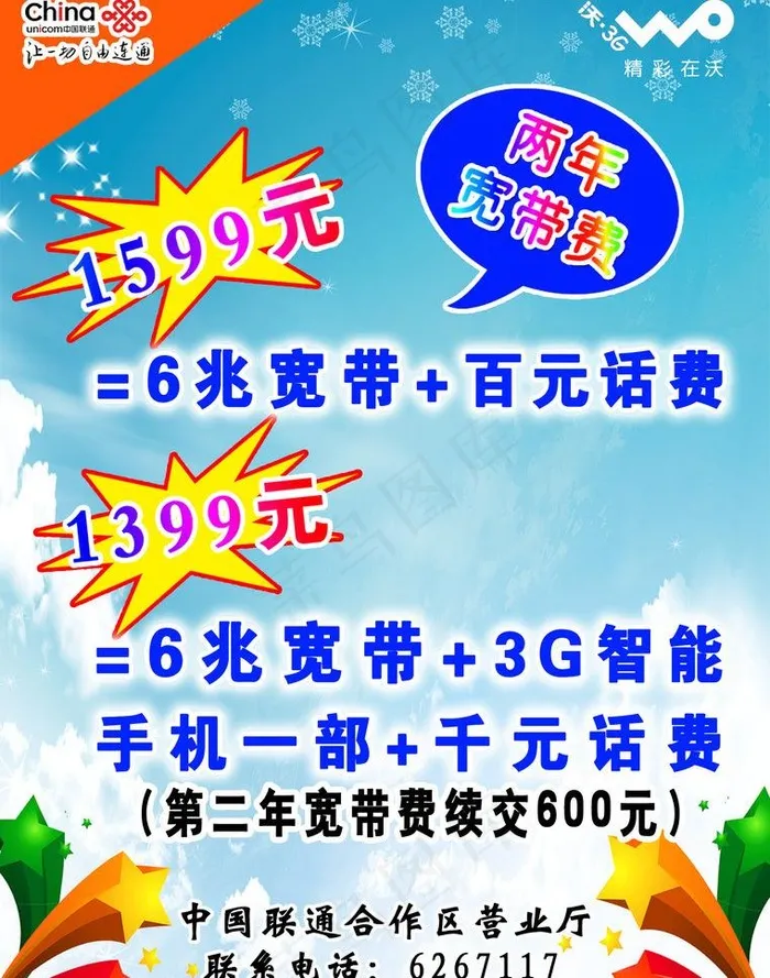 联通宽带图片psd模版下载