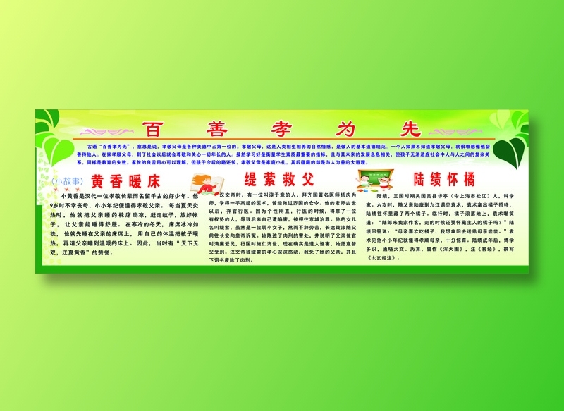 百善孝为先cdr矢量模版下载
