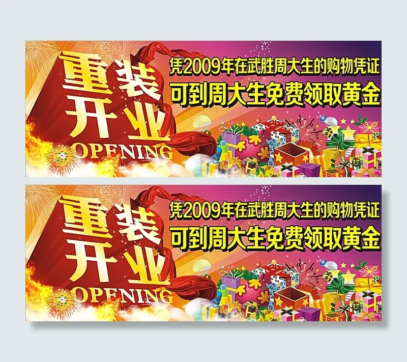 珠宝盛大开业 海报图片cdr矢量模版下载