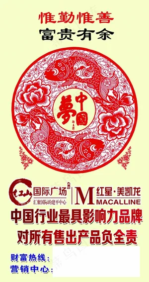 中国梦剪纸
