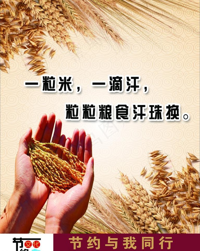 节约用餐图片(2362X3150(DPI:100))psd模版下载